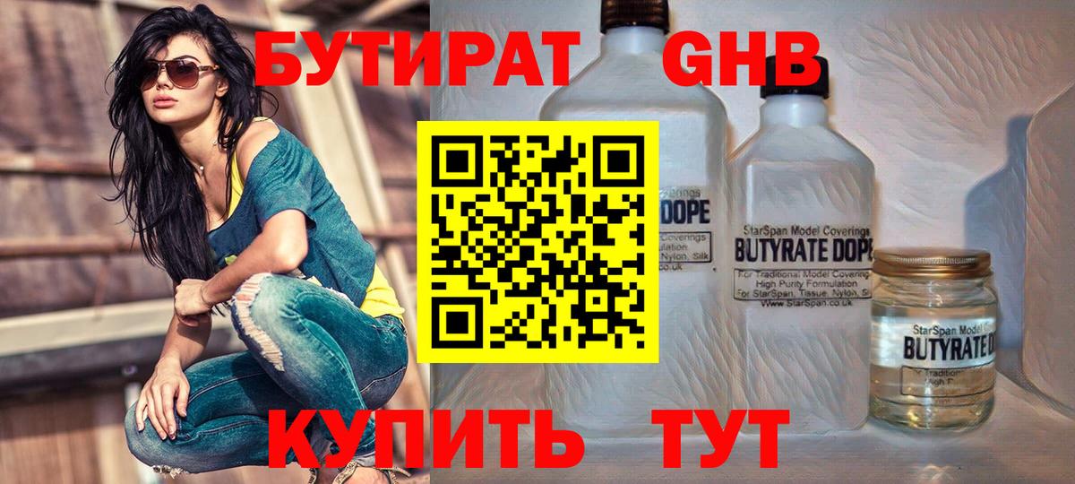БУТИРАТ Butirat Лиски