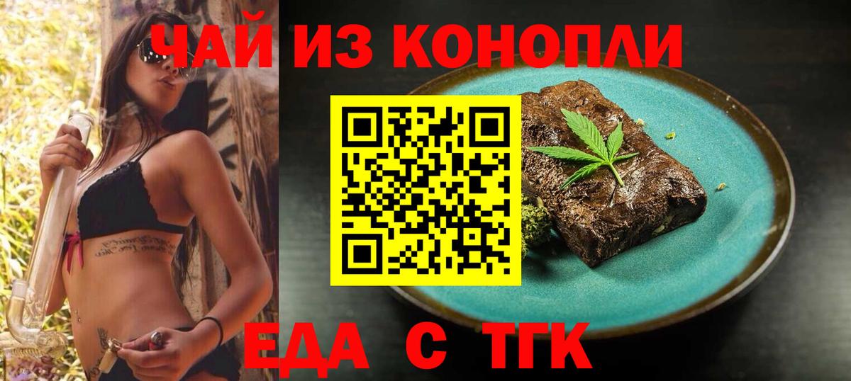 Печенье с ТГК марихуана  Вход с VPN  Лиски 