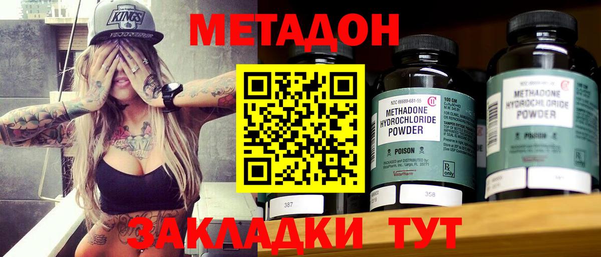 Метадон methadone  Метадон methadone  Лиски  Вход с VPN 